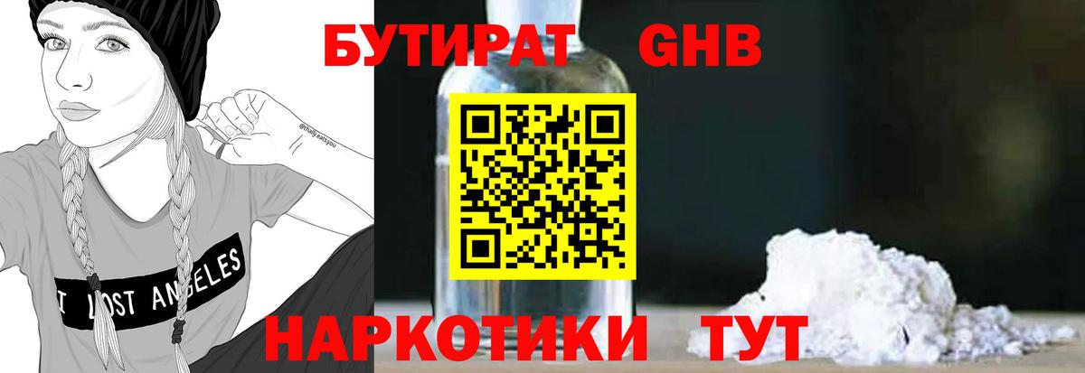 Бутират буратино Благодарный