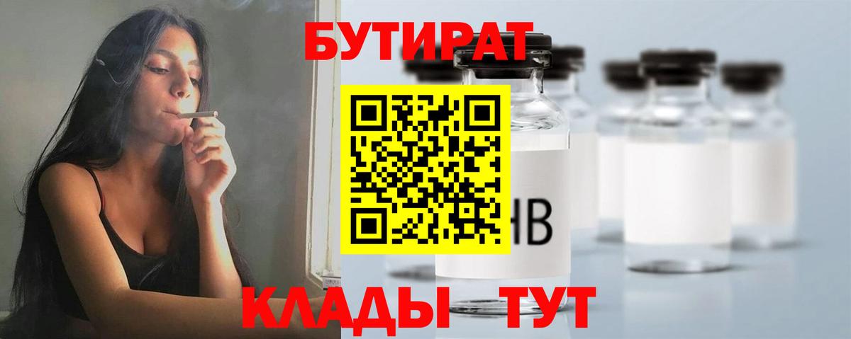 БУТИРАТ BDO 33%  БУТИРАТ  Благодарный  Вход с VPN 