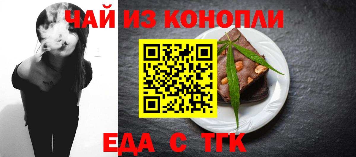 Благодарный  Еда ТГК конопля  Вход с VPN 