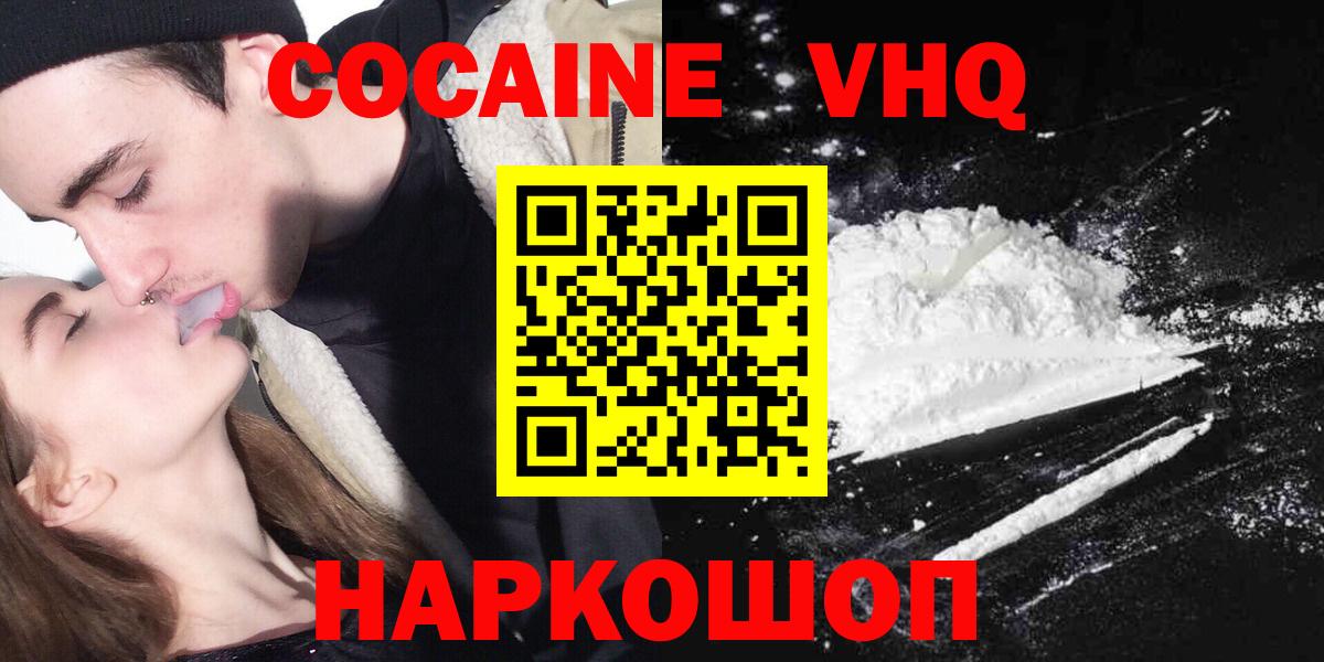 КОКАИН VHQ Благодарный
