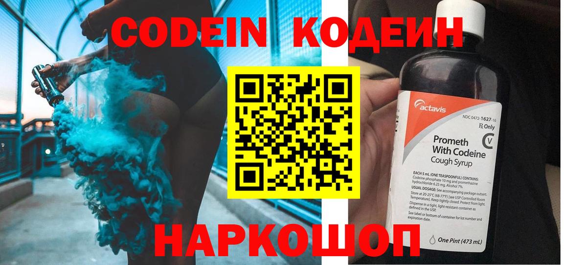Codein напиток Lean (лин) Благодарный