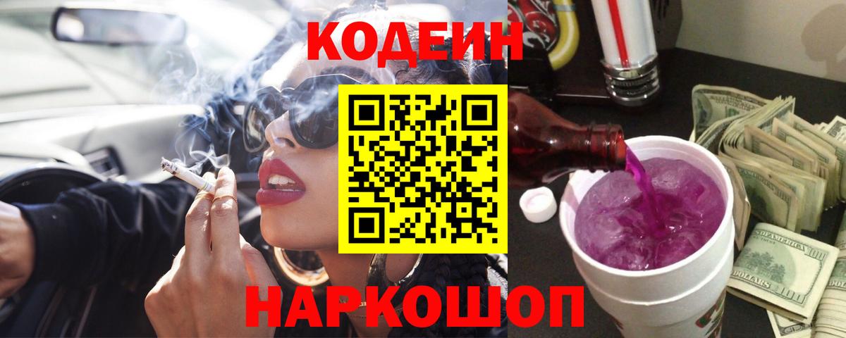 Codein напиток Lean (лин)  Вход с VPN  Благодарный  Кодеиновый сироп Lean напиток Lean (лин) 