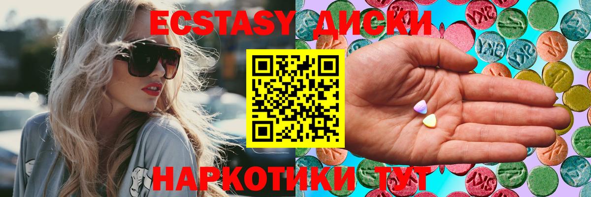 Ecstasy диски Благодарный